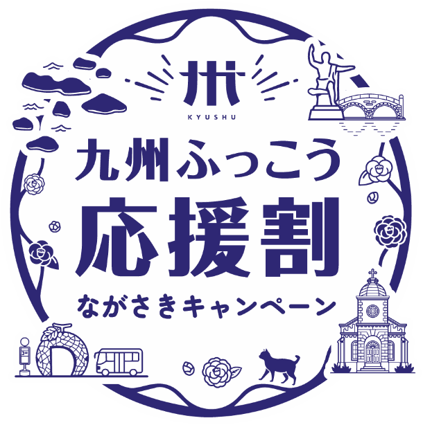 『九州ふっこう応援割』ながさきキャンペーン ロゴ(カラー)